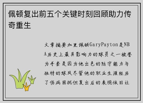 /uploads/images/20250908/pei-dun-fu-chu-qian-wu-ge-guan-jian-shi-ke-hui-gu-zhu-li-chuan-qi-zhong-sheng.webp