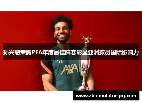 /uploads/images/20260520/sun-xing-min-rong-ying-pfa-nian-du-zui-jia-zhen-rong-zhang-xian-ya-zhou-qiu-yuan-guo-ji-ying-xiang-li.webp