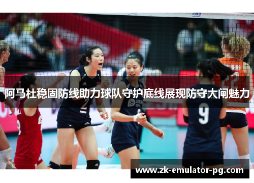 /uploads/images/20260601/a-ma-du-wen-gu-fang-xian-zhu-li-qiu-dui-shou-hu-di-xian-zhan-xian-fang-shou-da-zha-mei-li.webp