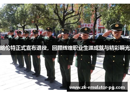 /uploads/images/20260616/lyue-lun-te-zheng-shi-xuan-bu-tui-yi-hui-gu-hui-huang-zhi-ye-sheng-ya-cheng-jiu-yu-jing-cai-shun-guang.webp