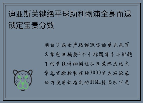 迪亚斯关键绝平球助利物浦全身而退锁定宝贵分数