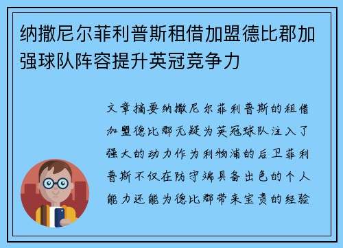 纳撒尼尔菲利普斯租借加盟德比郡加强球队阵容提升英冠竞争力