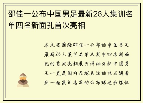 邵佳一公布中国男足最新26人集训名单四名新面孔首次亮相