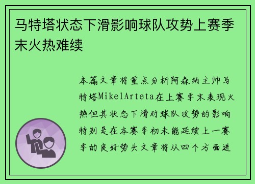马特塔状态下滑影响球队攻势上赛季末火热难续